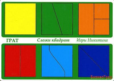 Сложи квадрат 1, игры Никитина, фанера (Грат)