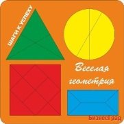 Головоломка Веселая геометрия 5