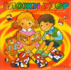 Кубики Никитина "Сложи узор", Корвет
