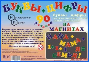 Магнитные Буквы + Цифры в коробке 90 деталей