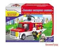 Конструктор "Большая пожарная машина", 210 деталей