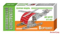Конструктор металлический "Вертолет"