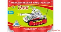 Металлический конструктор "Танк" (198 деталей)