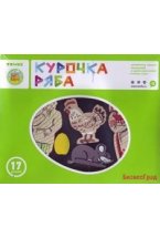 Конструктор "Курочка Ряба" (17 деталей)