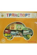 Конструктор "Транспорт"