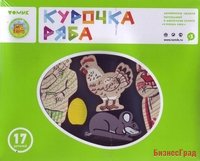 Конструктор "Курочка Ряба" (17 деталей)