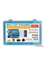 Мастер Arduino Light