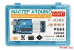 Мастер Arduino Light
