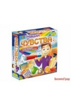 Французские опыты. Науки с Буки "Наши чувства", арт. 7086