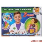 Набор опытов "Тело человека и рыбы"