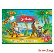 Альбом для рисования "Creativiki", А4, 8 листов