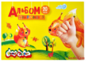 Альбом для рисования, А5, 20 листов