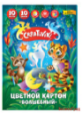 Картон цветной "Волшебный", А4, 10 листов, 10 цветов