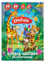 Бумага цветная "Creativiki", А4, 16 листов, 16 цветов