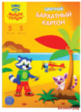 Картон бархатный "Приключения Енота", А4, 5 листов, 5 цветов