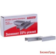 Скобы для степлера Berlingo "Perfect" (энергосберегающие) №10, 1000 штук, оцинкованные