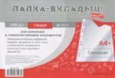 Папка-вкладыш с перфорацией "Стандарт. Глянцевая", А4+, 100 штук