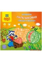 Раскраска пальчиковая "Овощи и фрукты", А5+, 8 листов