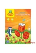 Цветы. Раскраска пластилином