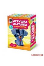 Игрушка из глины "Дружок"