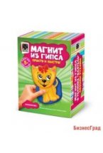 Магнит из гипса "Любимчик"