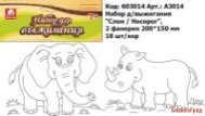 Набор для выжигания "Слон/Носорог" (2 дощечки)