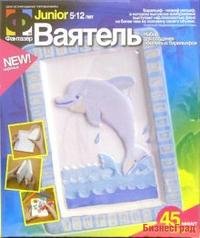 Ваятель. Набор для создания объемных барельефов "Дельфин"
