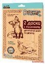 Доски для выжигания "Дельфин и Лисенок", 2 штуки