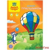 Покоряем небо. Раскраска пластилином