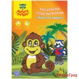Раскраска пластилином "Животные Африки"