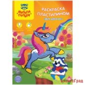Раскраска пластилином "Для девочек"