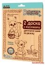 Доски для выжигания "Белочка и Мышка", 2 штуки