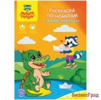 Раскраска по квадратикам "В мире животных"