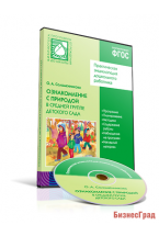 CD. ФГОС Ознакомление с природой в детском саду. (4-5 лет). Средняя группа