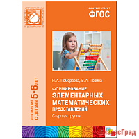 ФГОС Формирование элементарных математических представлений (5-6 лет). Старшая группа