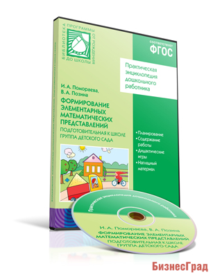 CD. ФГОС Формирование элементарных математических представлений. (6-7 лет). Подготовительная  к школе группа