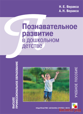 ВПО Познавательное развитие в дошкольном детстве
