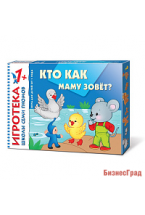 New-Игротека ШСГ 1+ Кто как маму зовет?