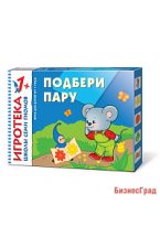 New-Игротека ШСГ 1+ Подбери пару