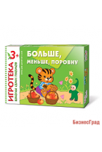 New-Игротека ШСГ 3+ Больше, меньше, поровну