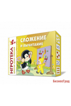 New-Игротека ШСГ 4+ Сложение и вычитание