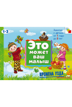 ЭМВМ Времена года. Художественный альбом для занятий с детьми 1-3 лет