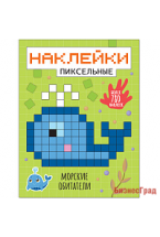 Пиксельные наклейки. Морские обитатели