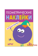 Геометрические наклейки. Круг