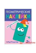 Геометрические наклейки. Прямоугольник