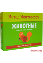 Метод Монтесcори. Развитие через игру. Животные. Игровой набор карточек