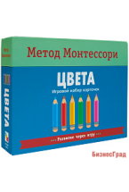 Метод Монтесcори. Развитие через игру. Цвета. Игровой набор карточек