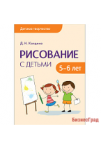 Детское творчество. Рисование с детьми 5-6 лет. Конспекты занятий