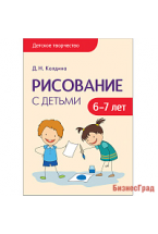 Детское творчество. Рисование с детьми 6-7 лет. Конспекты занятий