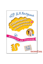 Шпаргалка для родителей. Социально-эмоциональное развитие ребенка